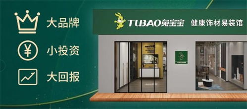 全屋定制加盟，兔寶寶易裝招商與倉儲服務展現廣闊前景